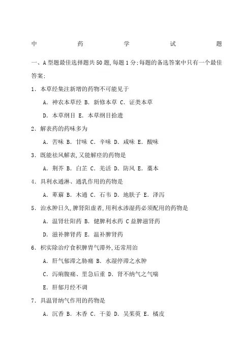 中药学试题及答案