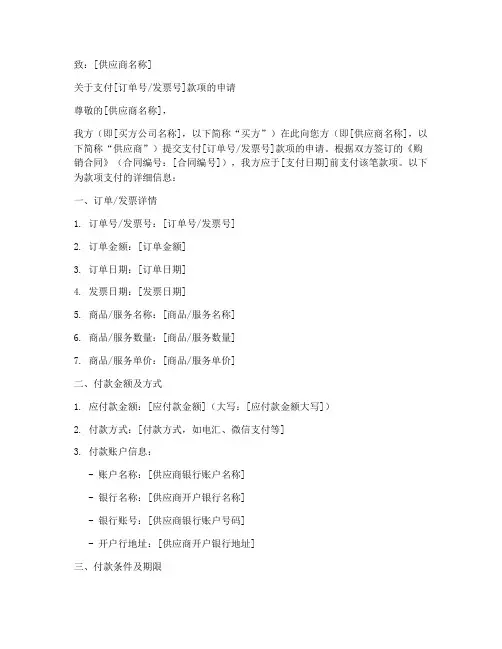 供应商付款申请书模板