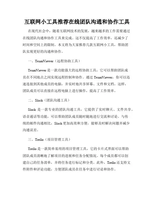 互联网小工具推荐在线团队沟通和协作工具