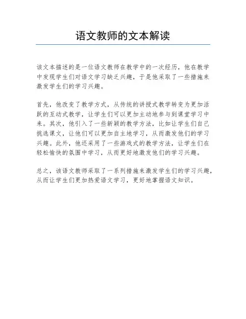 语文教师的文本解读