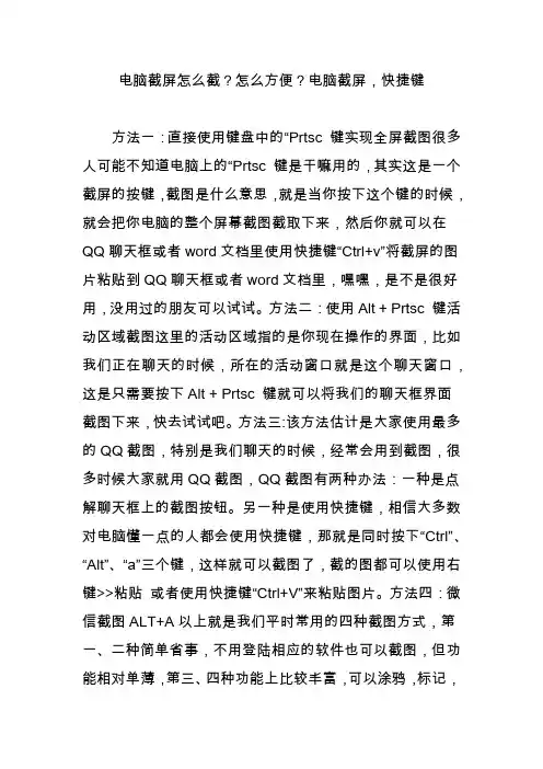 电脑截屏怎么截？怎么方便？电脑截屏,快捷键