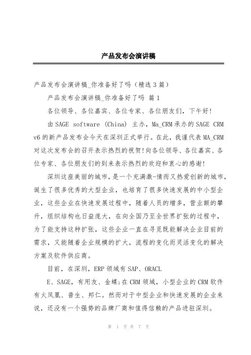 产品发布会演讲稿