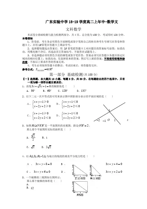 广东实验中学18-19学度高二上年中-数学文