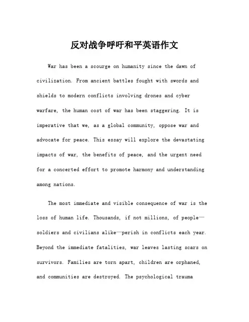 反对战争呼吁和平英语作文