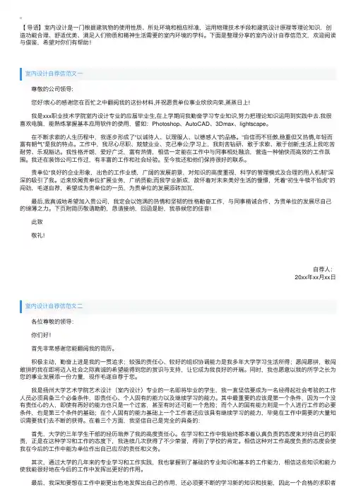 室内设计自荐信范文【三篇】