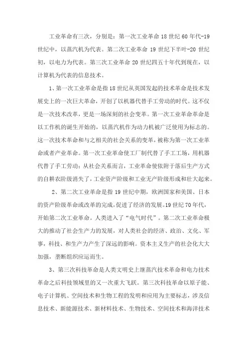 从工业时代到信息时代又经历了几次工业革命