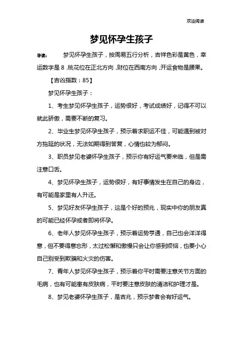 梦见怀孕生孩子