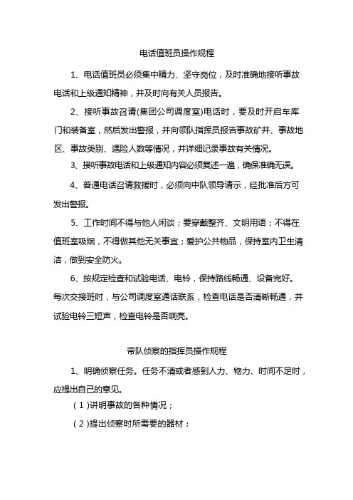 救护队各岗位操作规程
