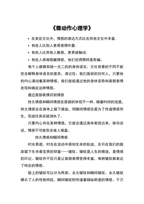 《微动作心理学》