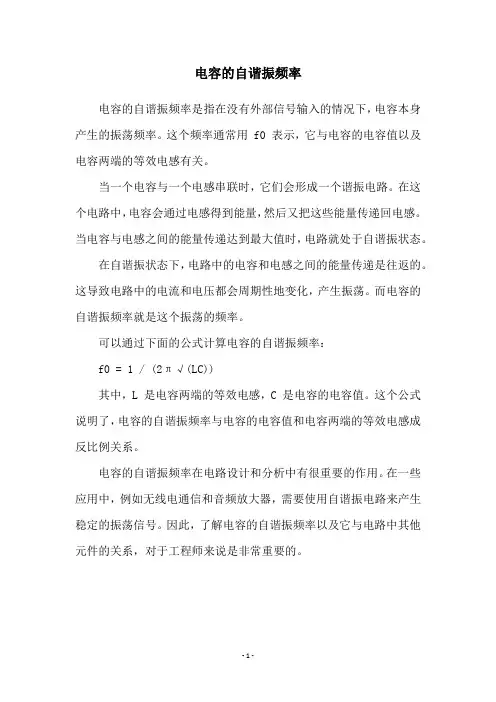 电容的自谐振频率