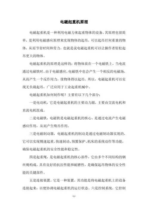 电磁起重机原理
