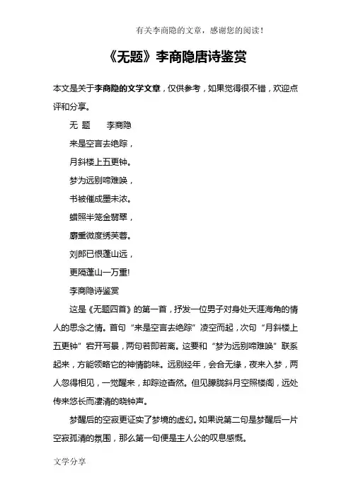 《无题》李商隐唐诗鉴赏