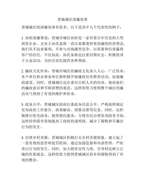 晋城城区清廉故事