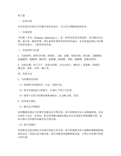 实验报告马铃薯里的(3篇)