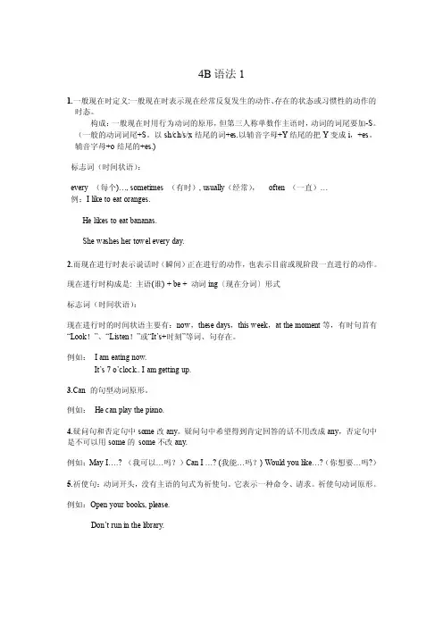 1一般现在时定义一般现在时表示现在经常反复发生的动