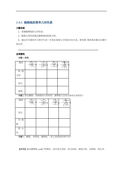 高中数学选修1-1教案：2.4.2+抛物线的简单几何性质