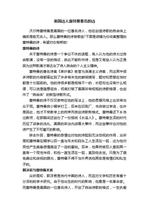 美国诗人惠特曼著名的诗
