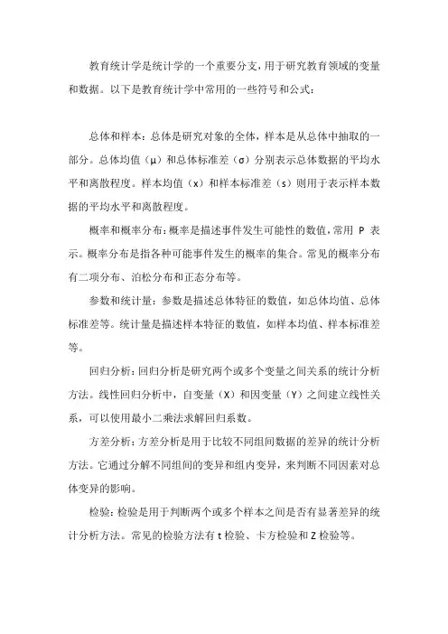 教育统计学符号公式