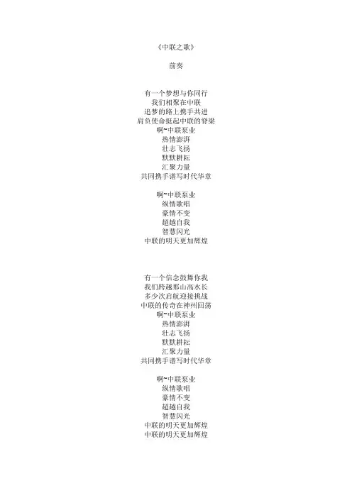 《中联之歌》歌词 演唱版
