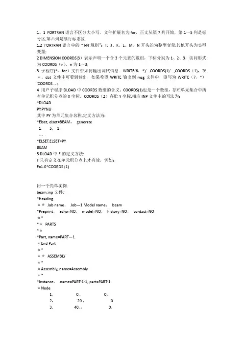 ABAQUS用户子程序学习小结