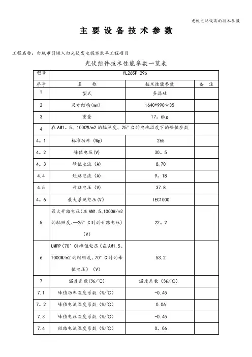 光伏电站设备的技术参数