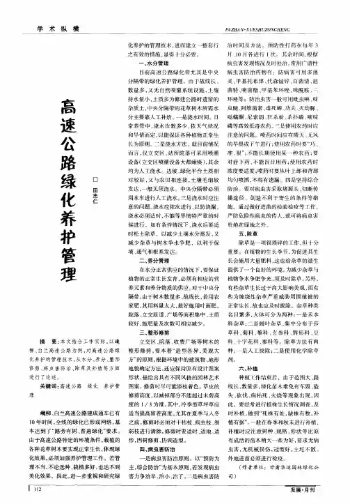 高速公路绿化养护管理