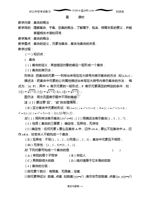中职数学集合教案