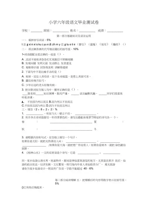 人教版新课标小学语文毕业升学试卷4份(word绝对精典)