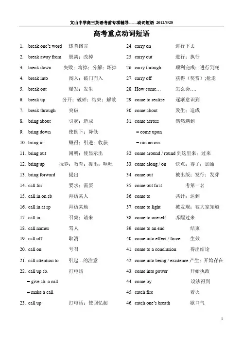 高考重点词组.