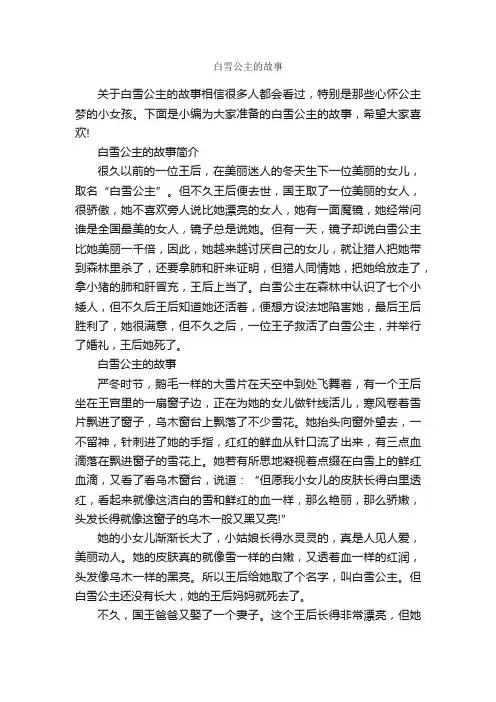 白雪公主的故事_童话故事