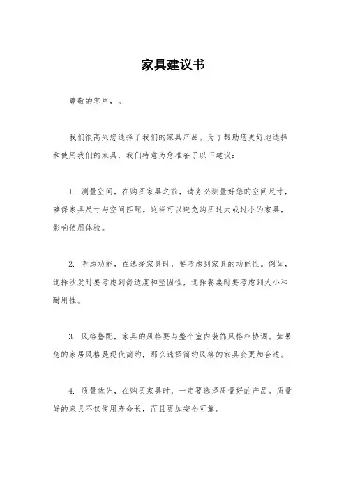 家具建议书
