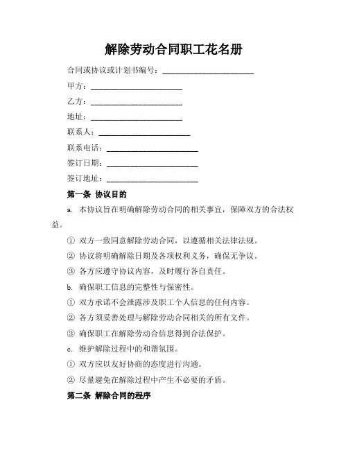解除劳动合同职工花名册