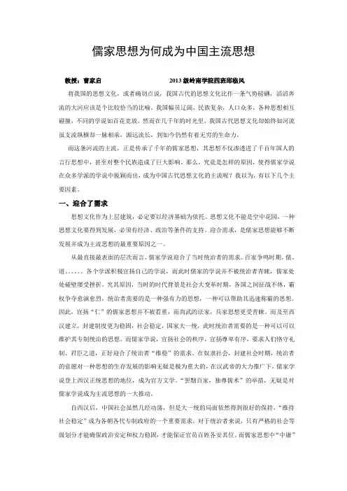 儒家思想为何成为中国主流思想