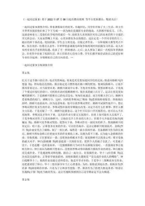 一起同过窗3分集剧情介绍(第1-30全集)大结局