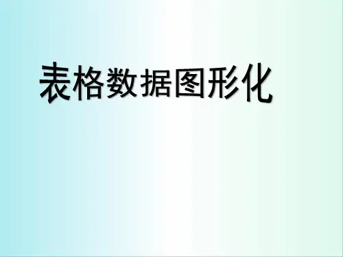 高中信息技术必修第三章第1节信息的加工1.3数据信息的加工课件