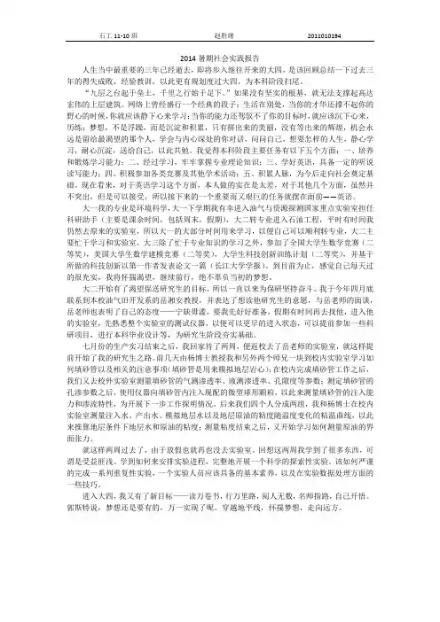 2014暑期社会实践报告