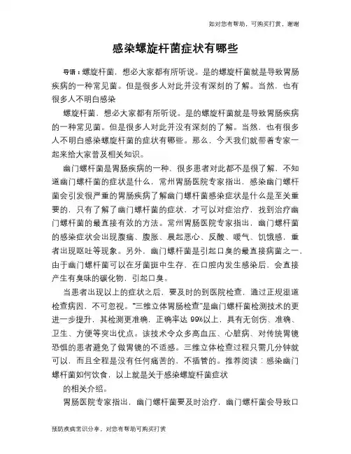 感染螺旋杆菌症状有哪些