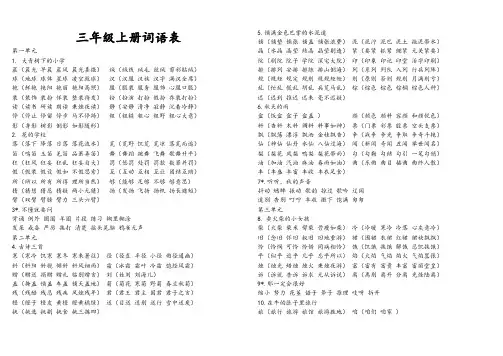 部编教材三年级语文上册词语表
