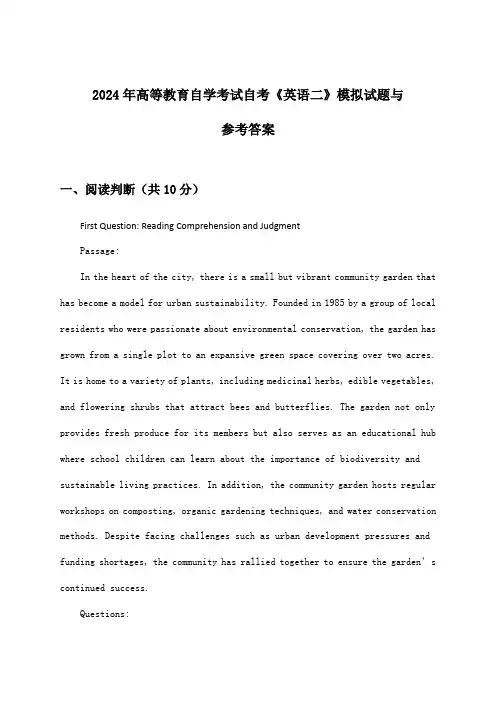 2024年高等教育自学考试自考《英语二》试题与参考答案