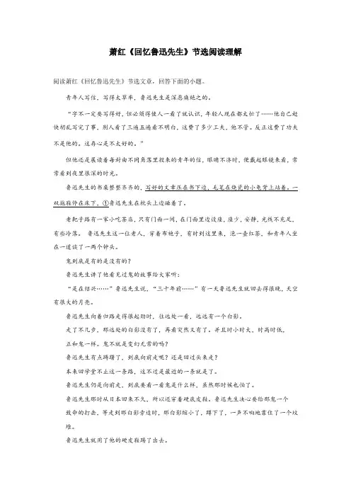 萧红《回忆鲁迅先生》节选阅读理解