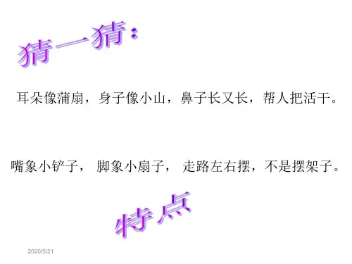 三年级上册语文园地二熟悉的一个人