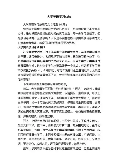大学英语学习总结