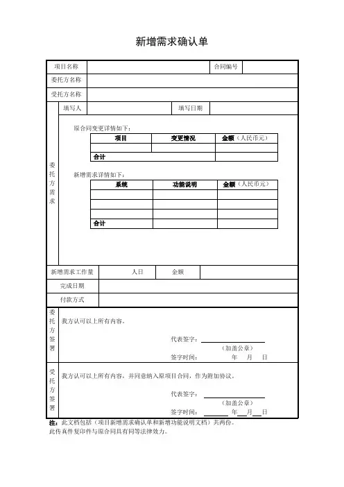 P02_5项目新增需求确认单