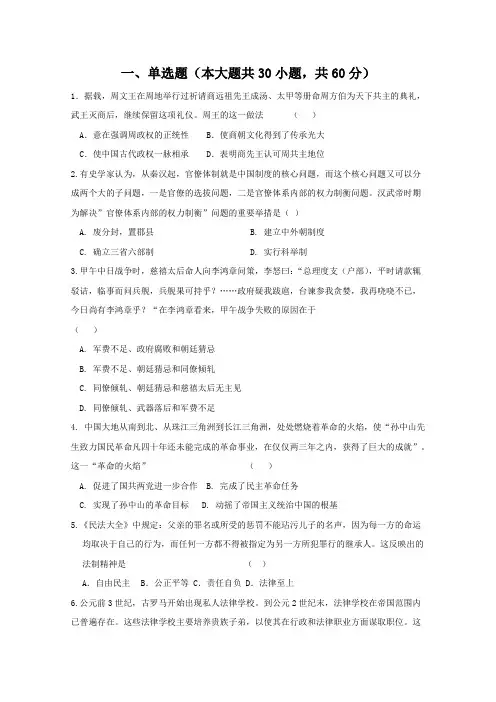 思南中学高二历史下学期期末考试试题.doc