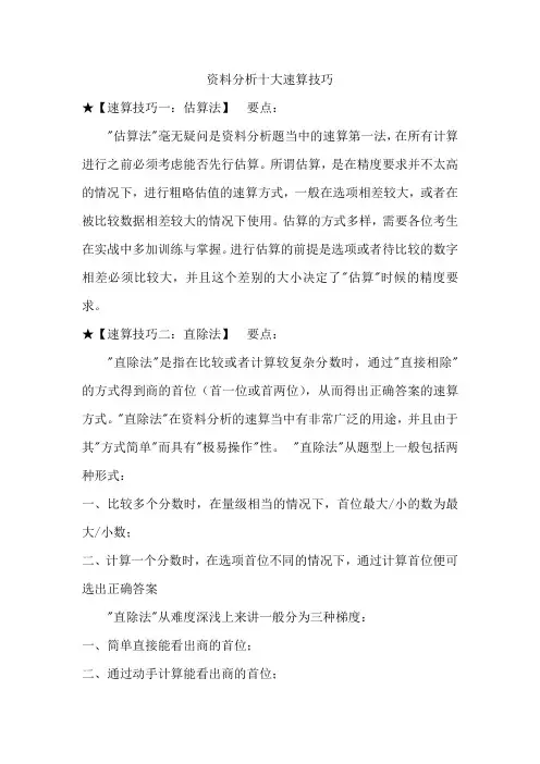 资料分析十大速算技巧