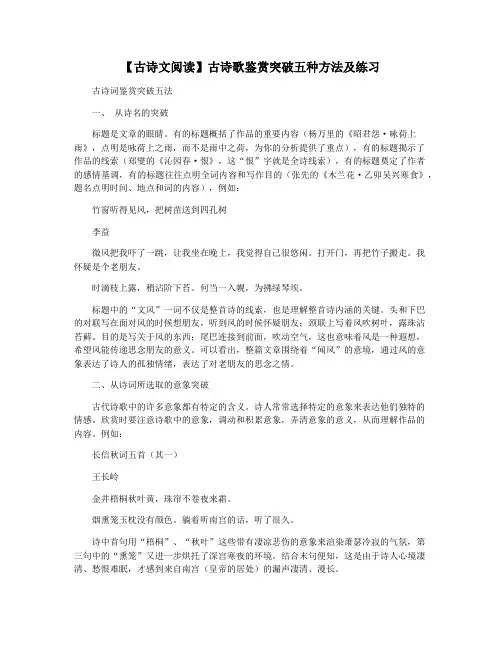 【古诗文阅读】古诗歌鉴赏突破五种方法及练习