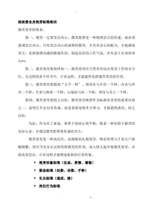 邮政营业员服务规范培训