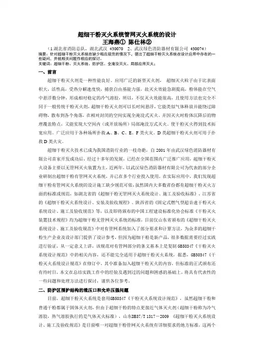 超细干粉灭火系统管网灭火系统的设计