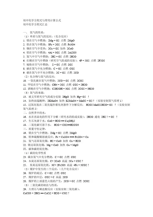 初中化学方程式与常用计算公式