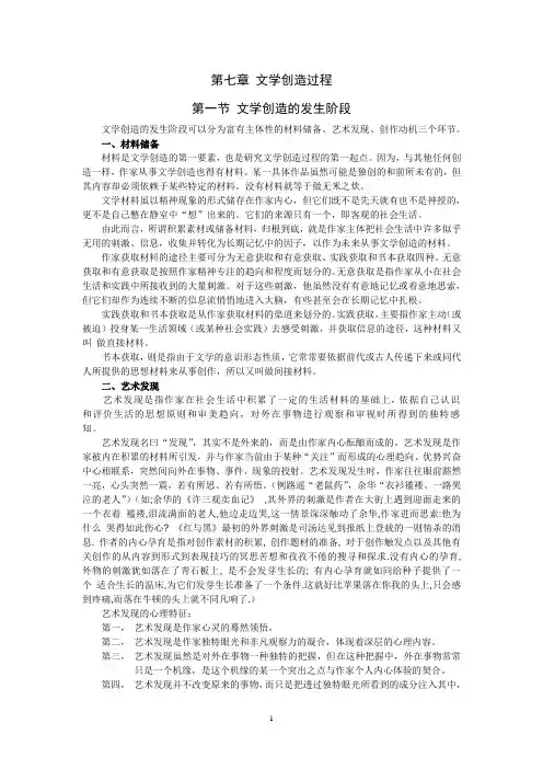 第七章文学创造过程